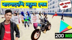 Project Bangla 3