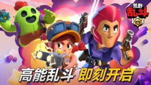 China Brawl Stars 2