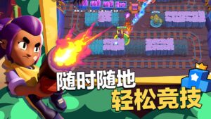 China Brawl Stars 4