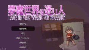 Lost in the World of Succubi 4